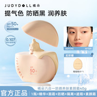 橘朵 防晒素颜霜夏日伪素颜隔离霜遮瑕养肤提亮精华霜乳