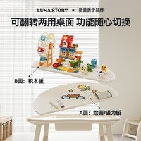 月亮故事 花生桌儿童积木桌宝宝学习桌可升降桌基础款花生积木桌ab面  积木学习