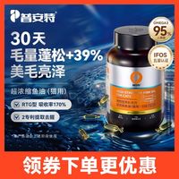普安特 深海鱼油猫咪狗狗皮肤干燥掉毛美毛爆毛养护调理补充omega3