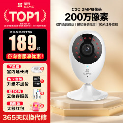 萤石 C2C摄像头 200万广角高级版