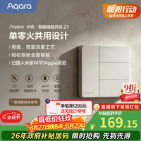 绿米联创 已接入苹果HomeKit 智能开关  初雪白
