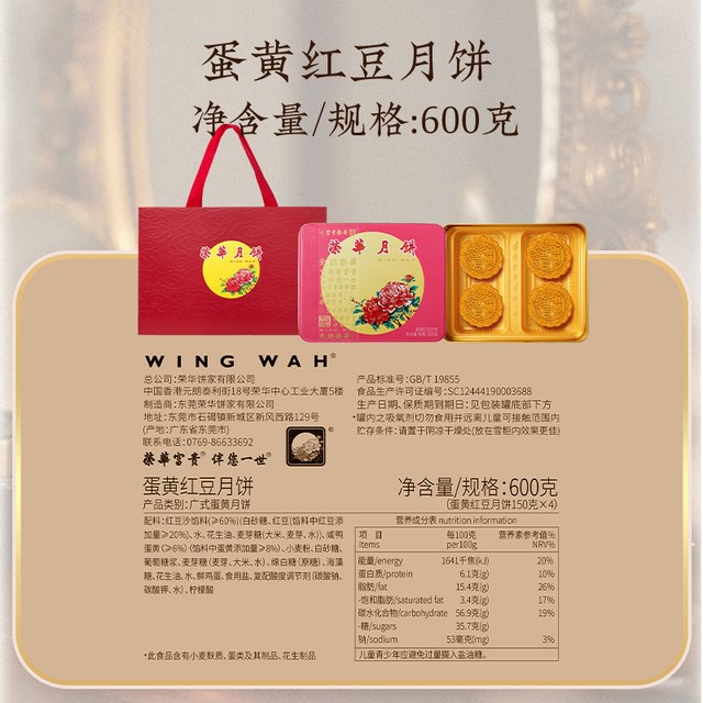 中秋送好礼、88VIP：元朗荣华 广式月饼 蛋黄红豆 4饼 600g 礼盒装