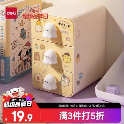 得力 幽幽家族抽屉式收纳盒 YY156 奶白 大号