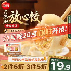 思念 猪肉酸菜水饺 1kg50只 速冻饺子