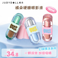 橘朵 硬糖眼影液双色哑光珠光细闪高光彩色轻薄显色持色