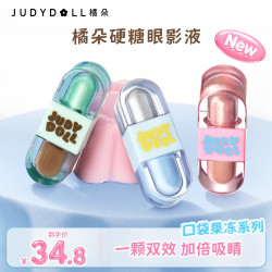橘朵 硬糖眼影液双色哑光珠光细闪高光彩色轻薄显色持色