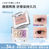 橘朵 单色眼影丝滑显色眼颊两用千禧辣妹妆腮红卧蚕提亮