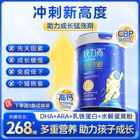 快力高儿童成长奶粉青少年3到15岁助力高个子赖氨酸学生营养奶粉