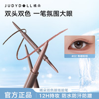 橘朵 双头眼线胶笔下至卧蚕持妆柔媚幼狐系大眼妆教cyy