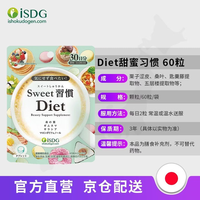 医食同源 Diet甜蜜习惯 抗糖丸 60粒