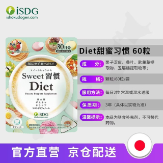 医食同源 Diet甜蜜习惯 抗糖丸 60粒
