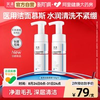 芙清 医用洁面慕斯械字号泡沫敷料非氨基酸清洁修复官方洗面奶伤口