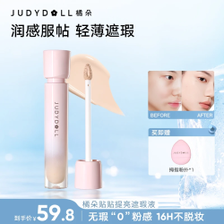 橘朵 贴贴遮瑕液服帖滋润持妆提亮肤色不脱妆DB
