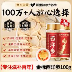 百年再春堂 西洋参切片500g特级中药材官方旗舰店正品长白山花旗参泡水喝礼盒