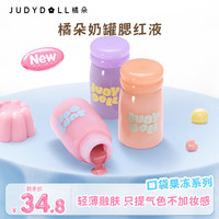 橘朵 奶罐腮红液水感奶润透肤显气色轻薄好晕染气质百搭