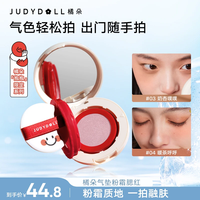 橘朵 单色气垫腮红膏显白学生通勤淡颜美学