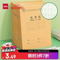 得力 36K14张7行8列笔记本本子生字本小作业本牛皮纸日常作业必备10本装D3616开学