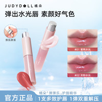 橘朵 弹弹乐护唇蜜胡春精华唇油口红唇釉唇纹镜面水光DB