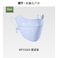 蕉下 防晒口罩