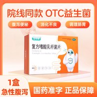 移动端、88VIP：益君康 复方嗜酸乳杆菌片60片乳酸菌便秘益生菌胃肠道调理肠胃通便