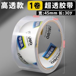 得力 透明胶带大卷宽胶带封箱透明胶带纸封口胶布大号胶带快递打包带封口高透明胶布胶带切割器整箱批发包邮