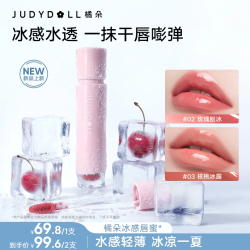 橘朵 冰感唇蜜镜面水光口红嘟嘟唇滋润唇釉唇膏修护DB