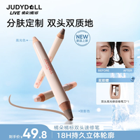 橘朵 双头修容笔哑光鼻影侧影提亮高光一体多用阴影立体