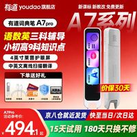 网易有道 扫描单词学习电子词典笔a7pro