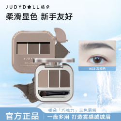 橘朵 三色眉粉眉妆修容眼影防水防汗持久夏日轻亚裔妆容