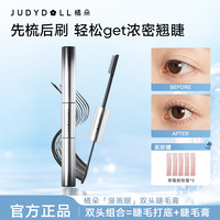 橘朵 双头睫毛膏浓密卷翘纤长不晕染淡颜轻亚裔妆cyy