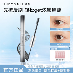 橘朵 双头睫毛膏卷翘立体持妆自然不晕染