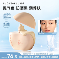 橘朵 六合一防晒素颜霜新手养肤提亮修饰持久DB