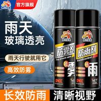 昆仑征途 车用防雾剂汽车挡风玻璃后视镜防雨剂反光镜车窗强力除雾防水喷剂