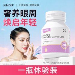 KIMON 眼周浮肿松弛凹陷PQQ眼袋眼纹黑眼圈泪沟KF
