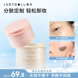 橘朵 粉墨卸妆膏干皮油皮温和不刺激不闷痘DB