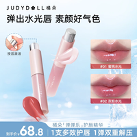 橘朵 弹弹乐护唇精华口红唇釉唇蜜淡唇纹不沾杯水光裸色
