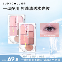 橘朵 水灵灵六色眼影盘腮红修容高光提亮多用显色水光感DB