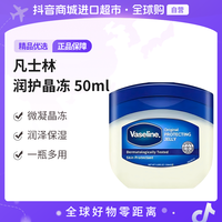 凡士林 正品 修护晶冻润肤霜50ml 补水护理