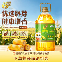 福临门 金阙谣 食用油 非转基因压榨玉米油5L 富含植物甾醇 非转基因玉米油5L