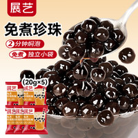 展艺 免煮型珍珠粉圆 冲泡自制清补凉奶茶黑糖甜品烘焙原料 100g