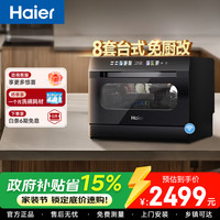 海尔 小海贝系列 ETW83286KHU1 台式洗碗机 8套 钢琴黑