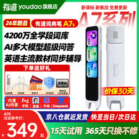 网易有道 有道词典笔A7S英语点读笔官方旗舰A7S翻译笔电子词典