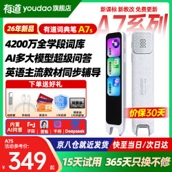 网易有道 有道词典笔A7S英语点读笔官方旗舰A7S翻译笔电子词典