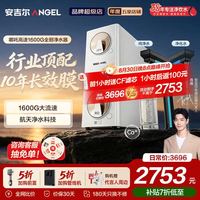 安吉尔 J3779-ROC216 10年长效RO膜 1600G 反渗透纯水机