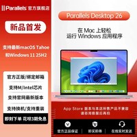 Parallels Desktop26官方正版密钥PD26标准版永久授权支持双系统