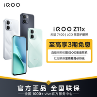 iQOO Z11x手机 天玑7400 好物TH