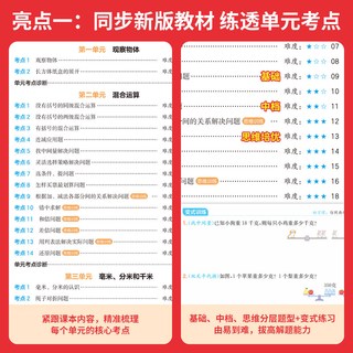 一本 数学应用计算题能力训练 中小学辅导书