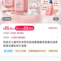 DOSCOO 洗发水儿童学生专用无硅油氨基酸洗发露去油柔顺清洁蓬松持久留香