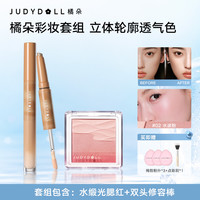 橘朵 双头修容笔水缎光腮红套组收缩提亮轮廓气色DB