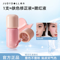 橘朵 乳液腮红服帖氛围元气持久水润日常显气色提亮DB